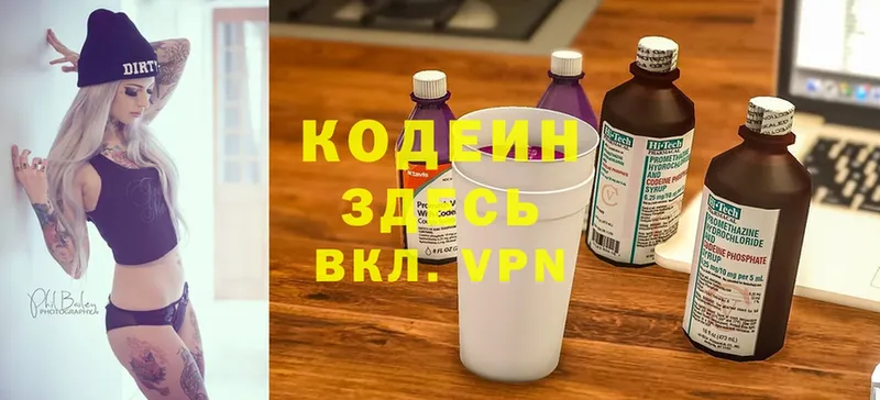 Кодеиновый сироп Lean напиток Lean (лин)  Пустошка 